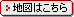 地図はこちら