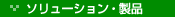 �\�����[�V�����E���i