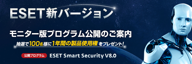 ESET SmartSecurity V8.0 ˥ǥץΤ