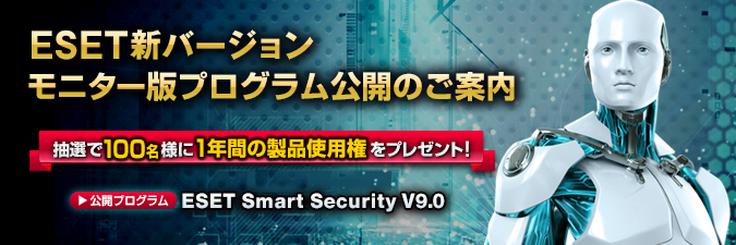 ESET SmartSecurity v9.0 ˥ǥץΤ