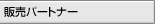 �̔��p�[�g�i�[