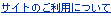 �T�C�g�̂����p�ɂ���