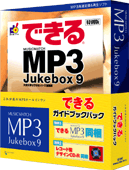 JB9 できるガイドブックパック