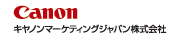 キヤノンマーケティングジャパン株式会社