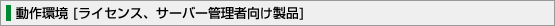 ����� [���C�Z���X�A�T�[�o�[�Ǘ��Ҍ������i]