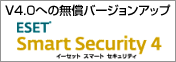 ESET Smart Security V4.0�ւ̖����o�[�W�����A�b�v