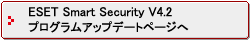 ESET Smart Security V4.2 プログラムアップデートページへ