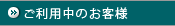 �����p���̂��q�l
