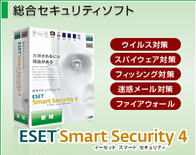 �����Z�L�����e�B�\�t�g ESET Smart Security V4.0