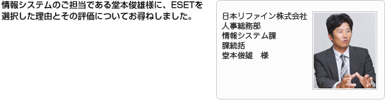 ESET�����S���҃C���^�r���[