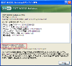 ESET NOD32アンチウイルス V3.0
