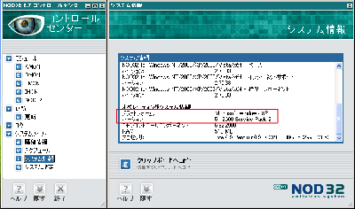 NOD32アンチウイルス V2.7