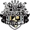 第11回ベクタープロレジ大賞 セキュリティ部門賞ロゴ