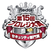 第15回ベクタープロレジ大賞 セキュリティ部門賞