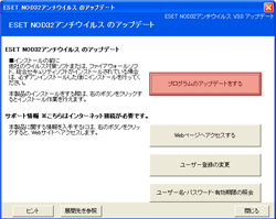ESET NOD32�A���`�E�C���X�̏���