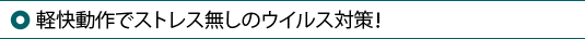 �y������ŃX�g���X�����̃E�C���X�΍�I