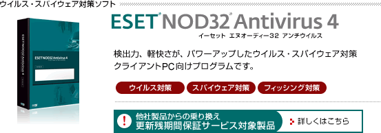 ESET NOD32�A���`�E�C���X V4.0