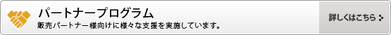 �p�[�g�i�[�v���O����