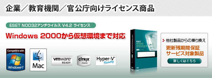 ESET NOD32�A���`�E�C���X V4.2