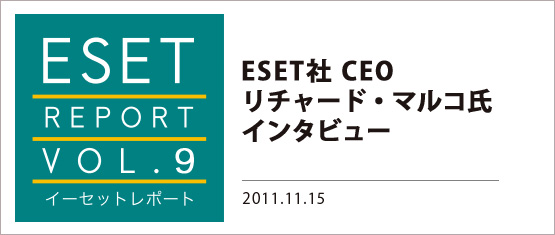 ESET�� CEO ���`���[�h�E�}���R�� �C���^�r���[ 2011.11.15