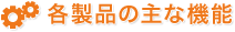 �e���i�̎�ȋ@�\