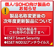 製品名称変更後の次年度更新製品について
