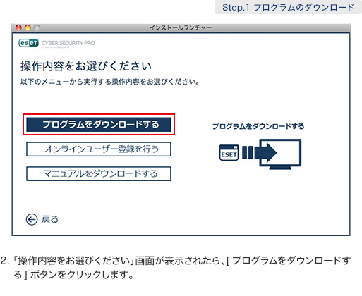 2. 「操作内容をお選びください」画面が表示されたら、[プログラムをダウンロードする]ボタンをクリックします。