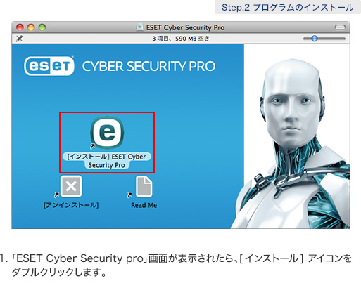 1. 「ESET Cyber Security pro」画面が表示されたら、[インストール] アイコンをダブルクリックします。