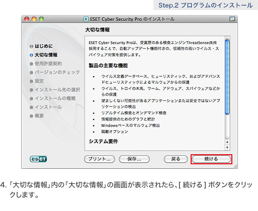 4. 「大切な情報」内の「大切な情報」の画面が表示されたら、[続ける]ボタンをクリックします。