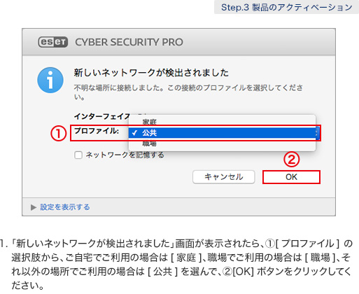 1. 「新しいネットワークが検出されました」画面が表示されたら、①[プロファイル] の選択肢から、ご自宅でご利用の場合は[家庭]、職場でご利用の場合は[職場]、それ以外の場所でご利用の場合は[公共]を選んで、②[OK]ボタンをクリックしてください。