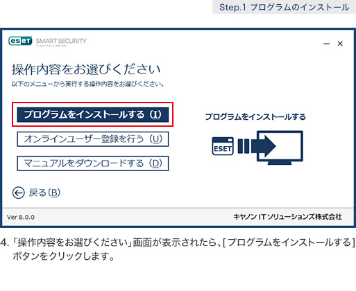 4. 「操作内容をお選びください」画面が表示されたら、[プログラムをインストールする]ボタンをクリックします。