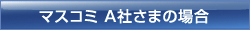 �}�X�R�~ A�Ђ��܂̏ꍇ