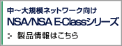NSA/NSA E-Class�V���[�Y