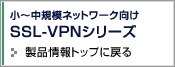 SSL-VPN�V���[�Y