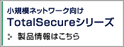 TotalSecure�V���[�Y