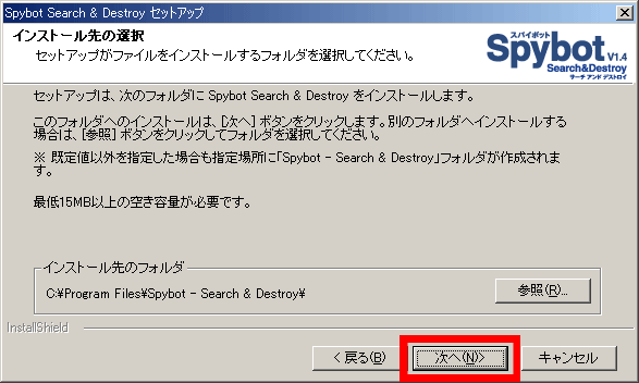 spybot セール セットアップ