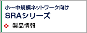 SSL-VPNシリーズ
