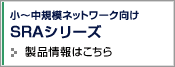 SSL-VPNシリーズ