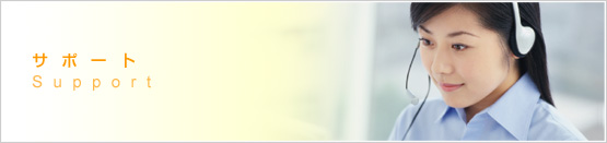 �T�|�[�g