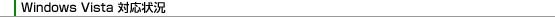 Windows Vista(R) �Ή���