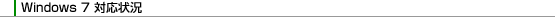 Windows(R) 7 �Ή���