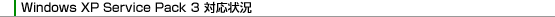Windows XP(R) Service Pack 3 �Ή���